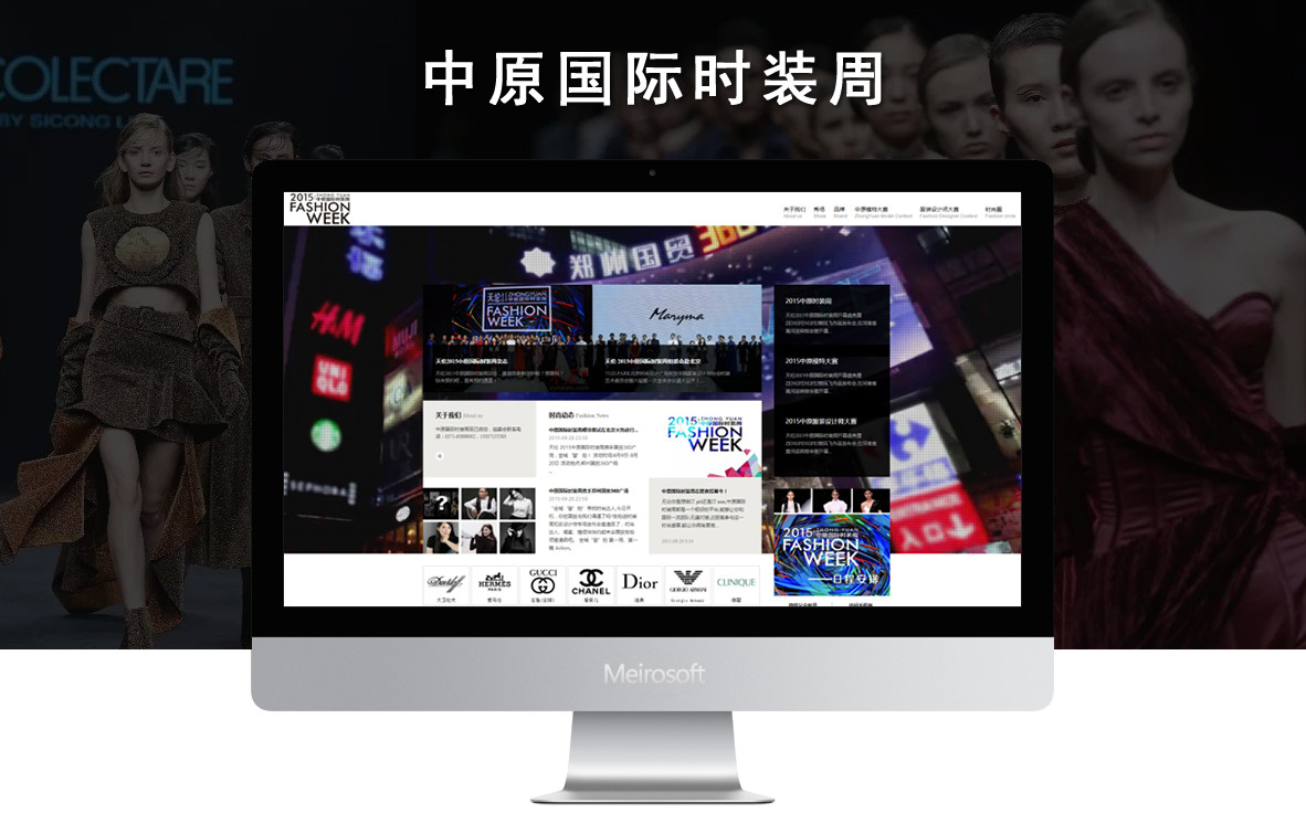 中原国际时装周网站建设