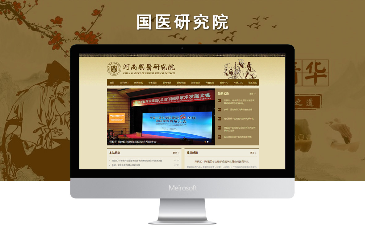 河南国医研究院网站建设项目案例