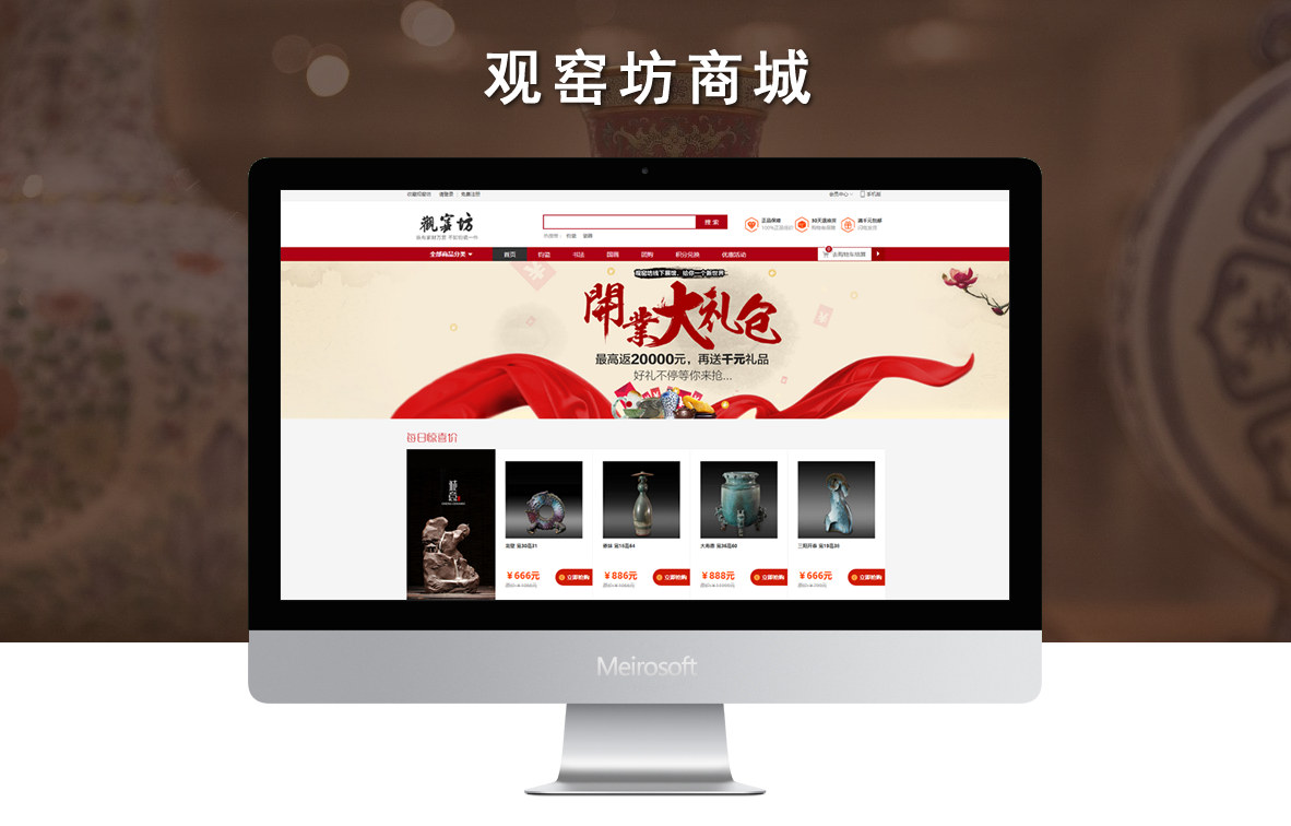 观窑坊商城网站建设项目案例