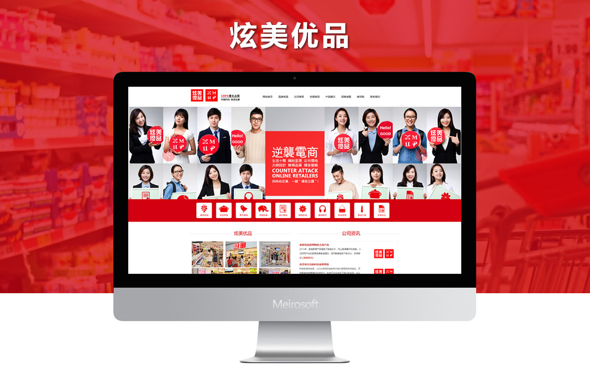 炫美优品品牌网站建设项目案例
