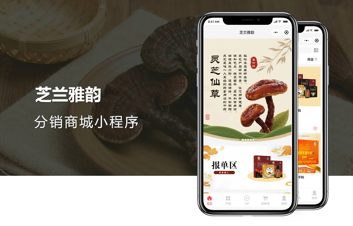 江西芝兰雅韵分销商城小程序开发案例